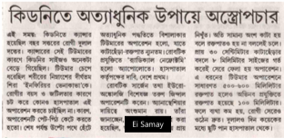 Committed to Innovate: Honoured to be Eastern India’s First Robotic Radical Nephrectomy with IVC Thrombectomy for renal tumour news img - 3