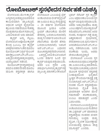 India’s First Lady Surgeon news img - 10