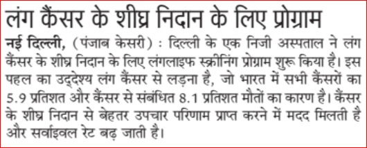 Apollo Cancer Centre Leads the Way with India’s First LungLife Screening Program to Combat Lung Cancer-4