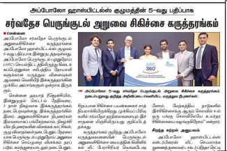 5th Apollo International Colorectal Surgery Symposium to Revolutionize Healthcare in Colorectal Cancer-4