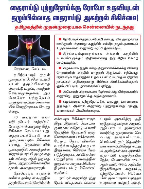 A Game Changer Tamil Nadu Witnesses States First Successful and A Scar less Robotic Thyroidectomy Treatment for Thyroid Cancers-3