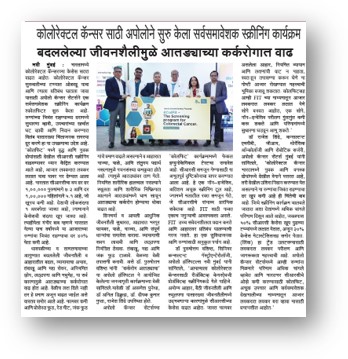 Apollo Cancer Centres Launches ‘ColFit’, A Comprehensive Colorectal Cancer Screening Program Amidst Rising Cases-6