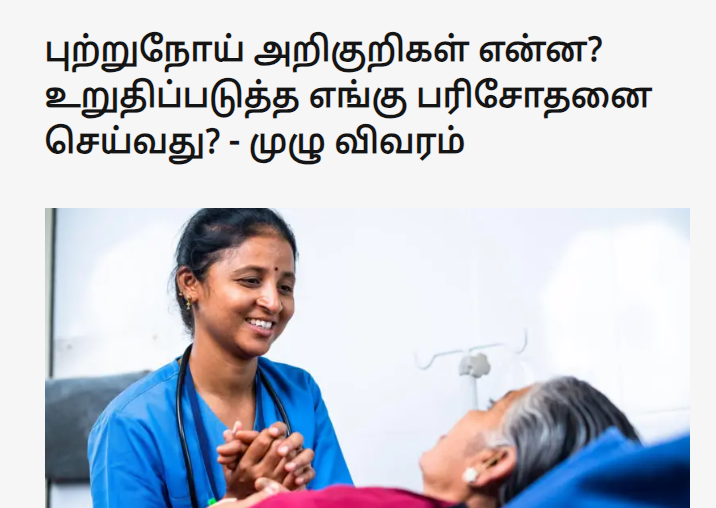 What are the symptoms of cancer? Where to test to confirm? image